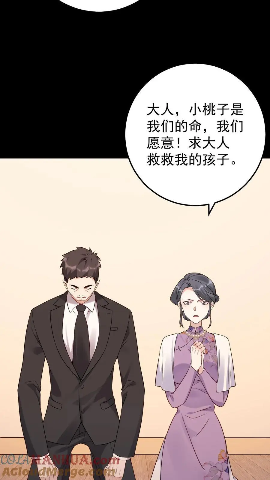 第16话 以命换命 第17页