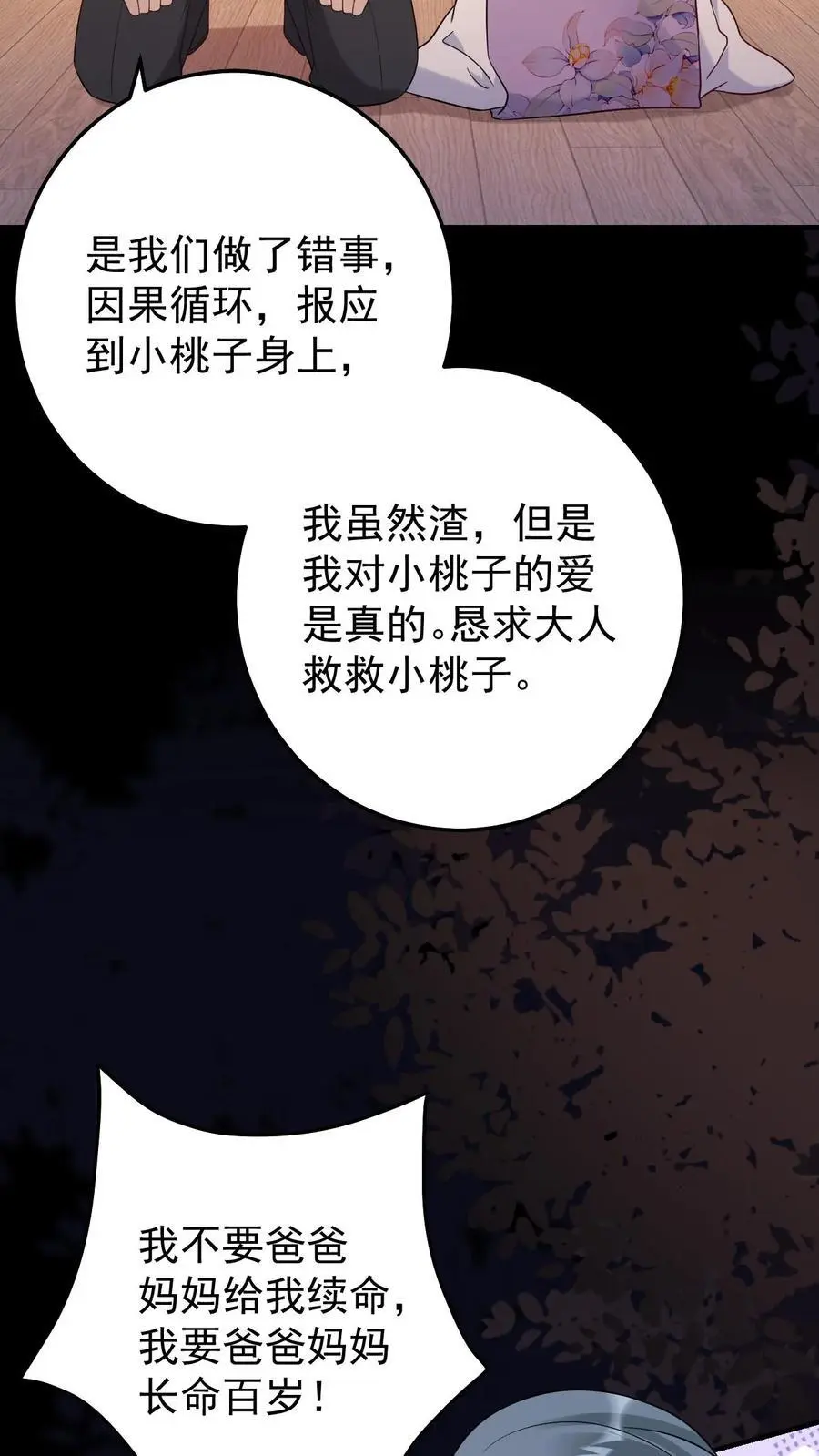 第16话 以命换命 第18页