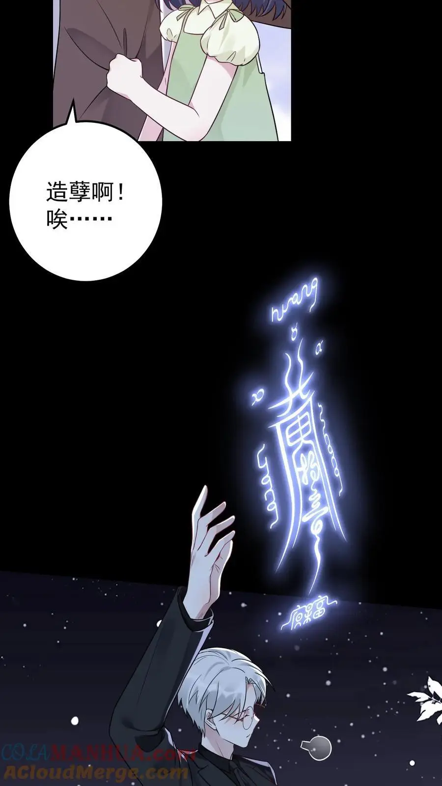 第16话 以命换命 第23页