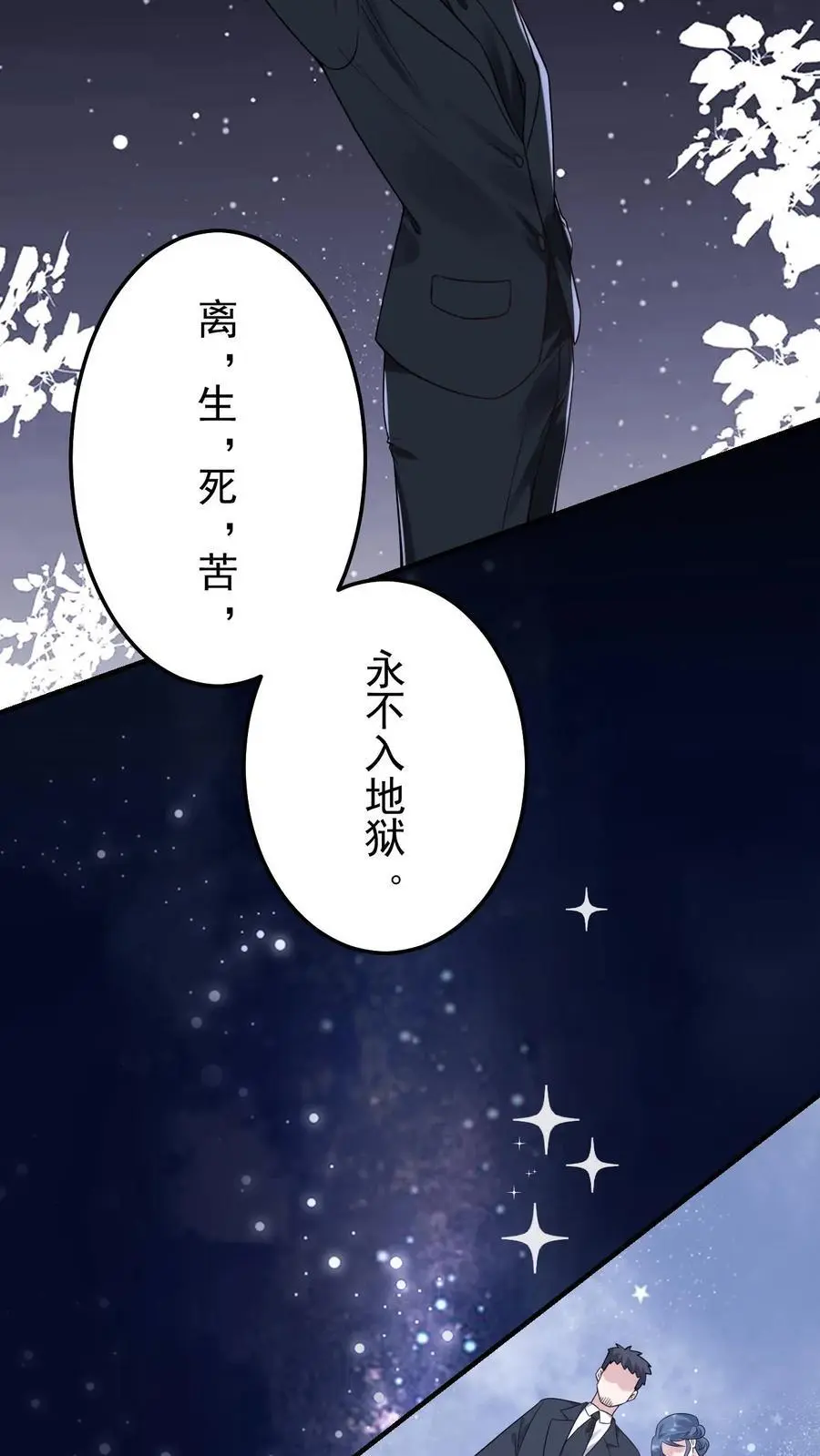 第16话 以命换命 第24页