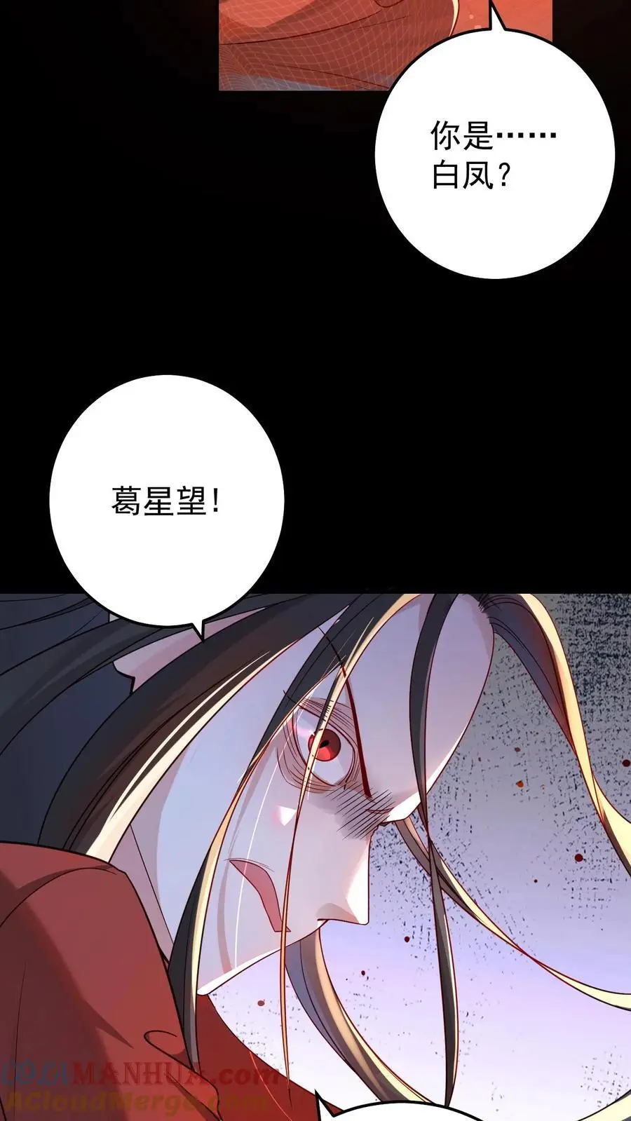 第15话 命悬一线 第5页
