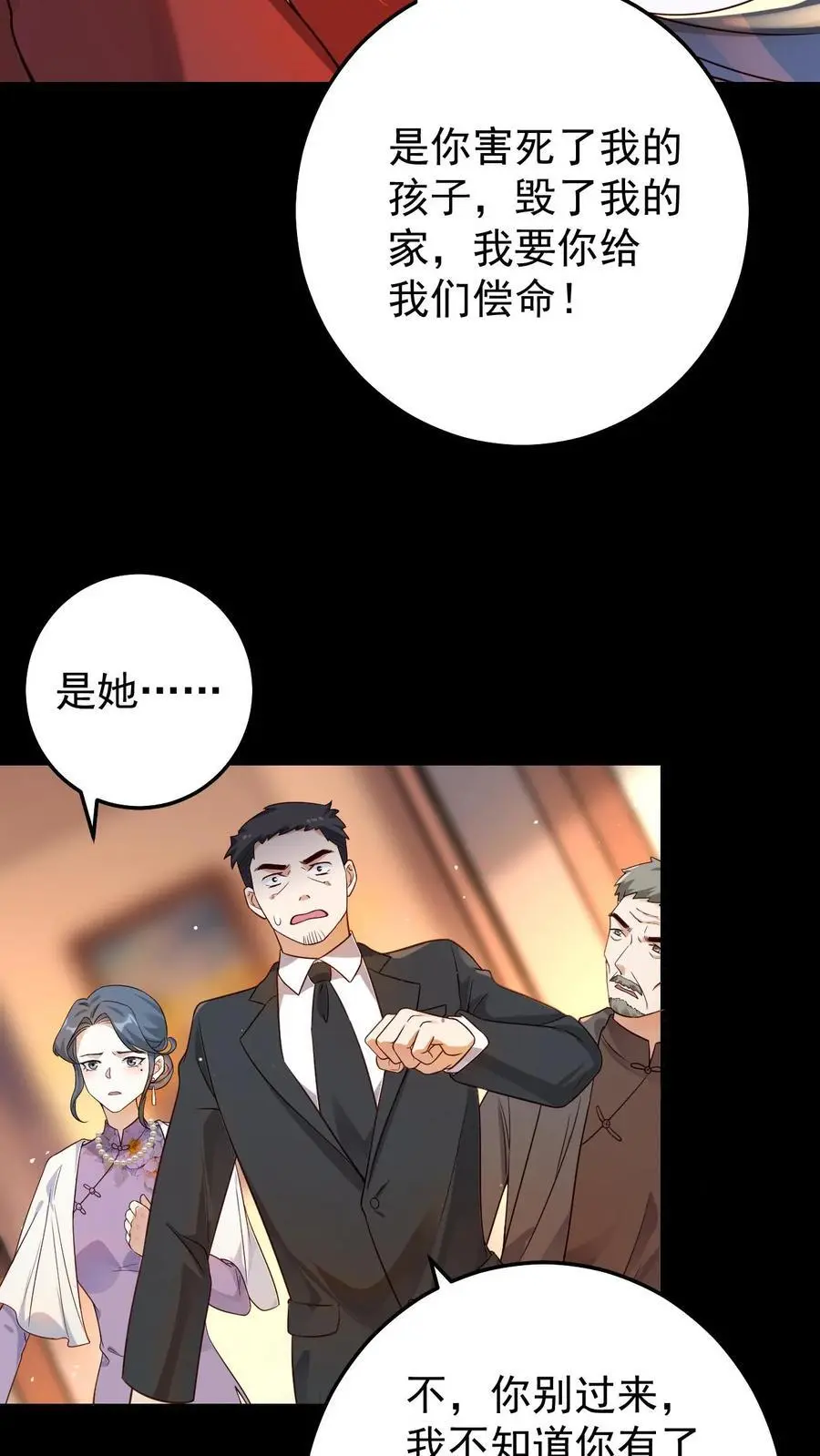 第15话 命悬一线 第6页