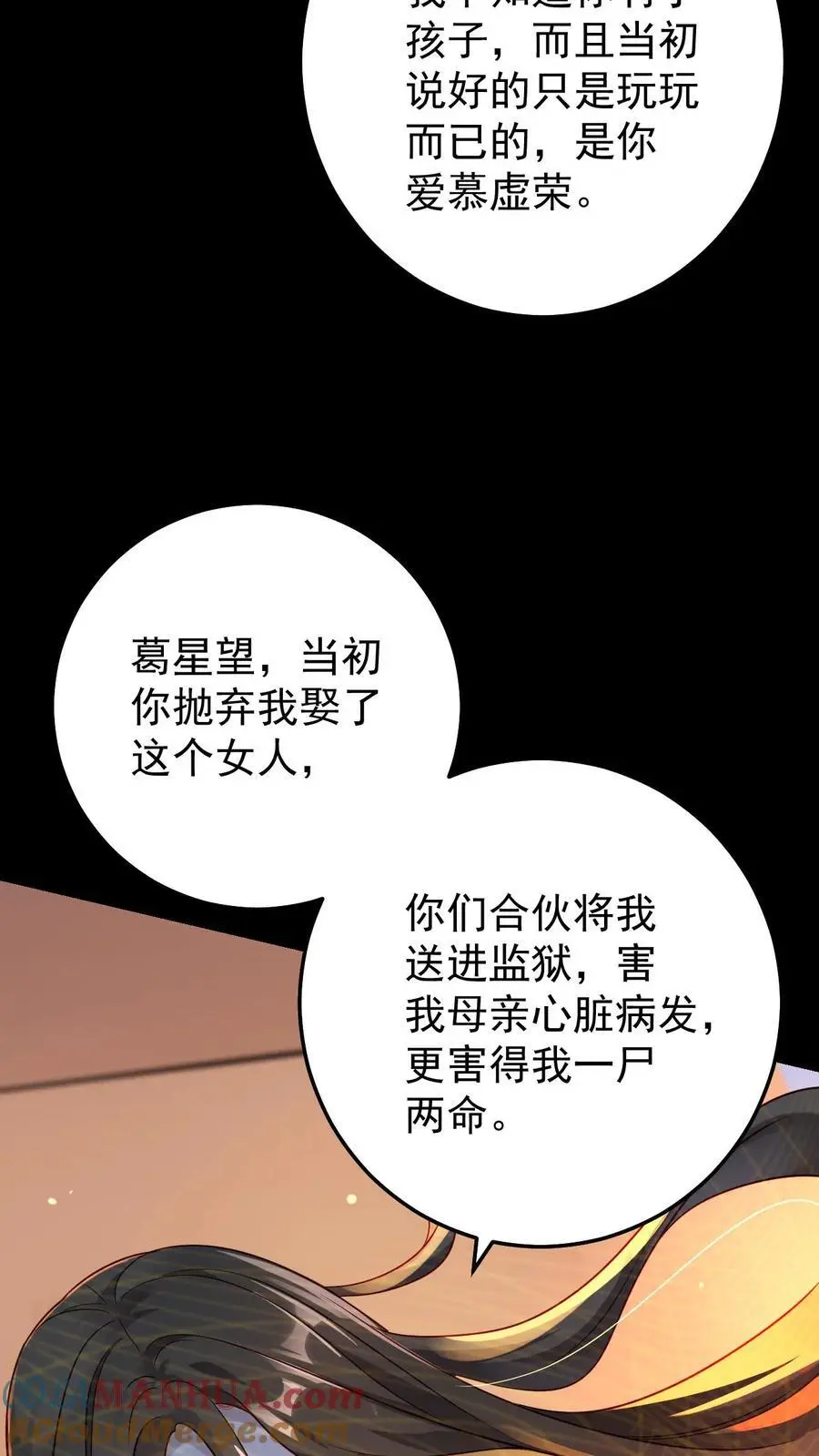 第15话 命悬一线 第7页