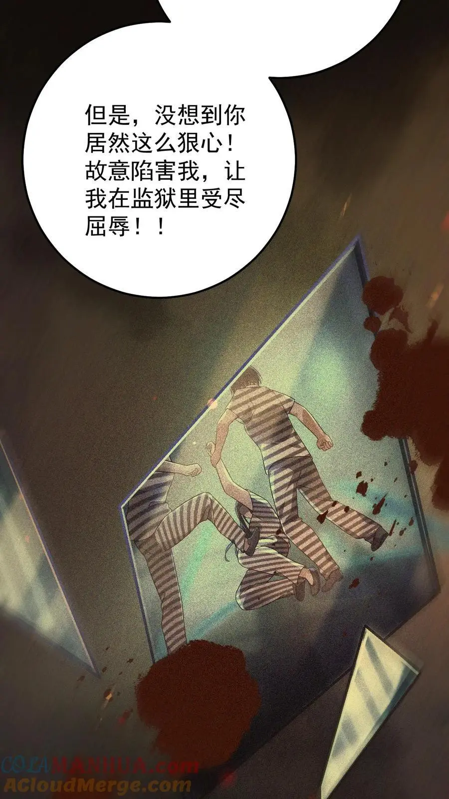第15话 命悬一线 第9页