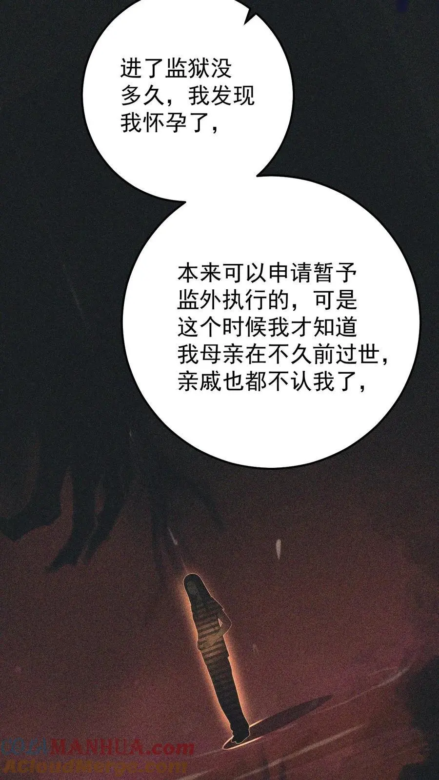 第15话 命悬一线 第11页