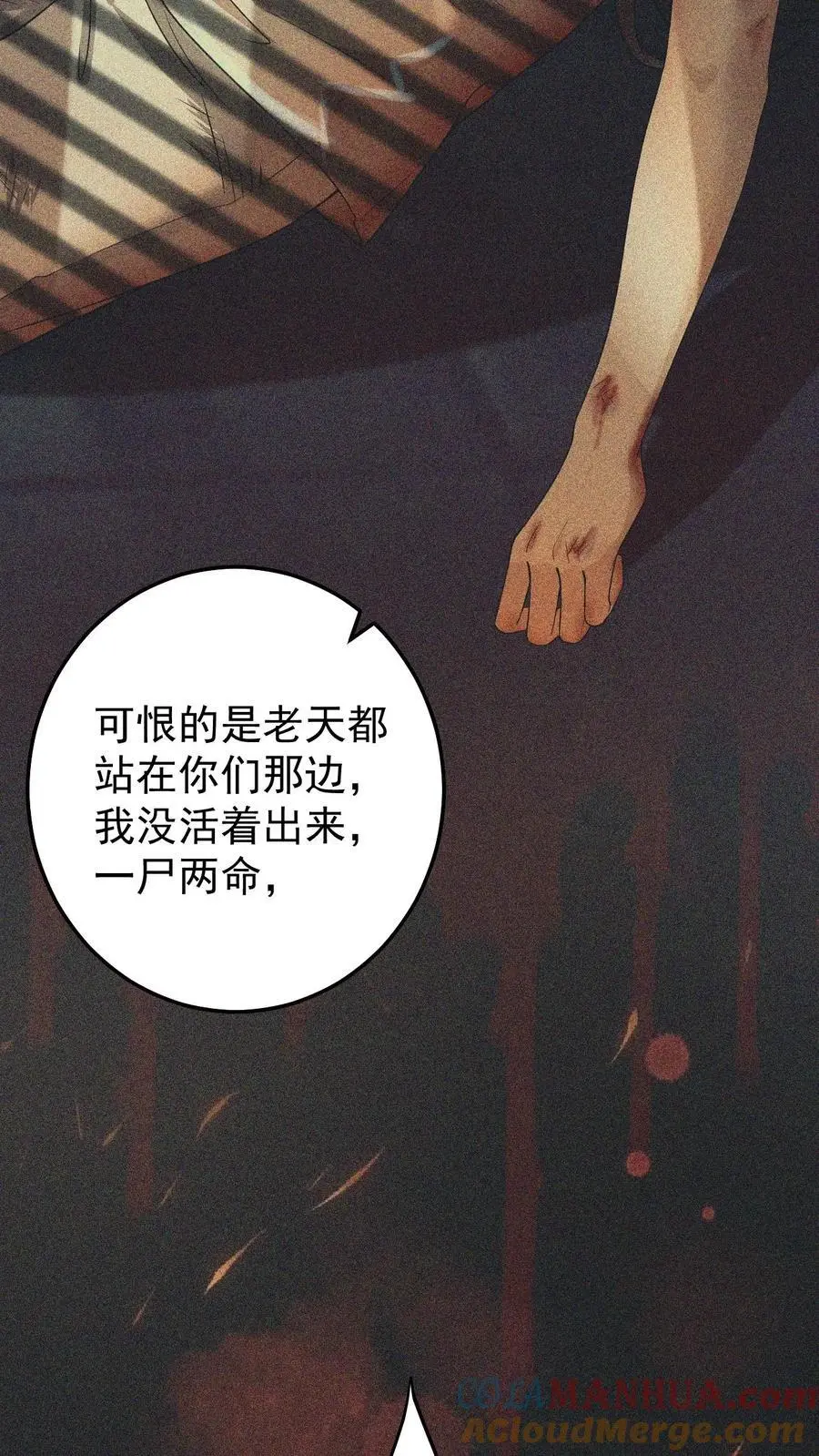 第15话 命悬一线 第13页