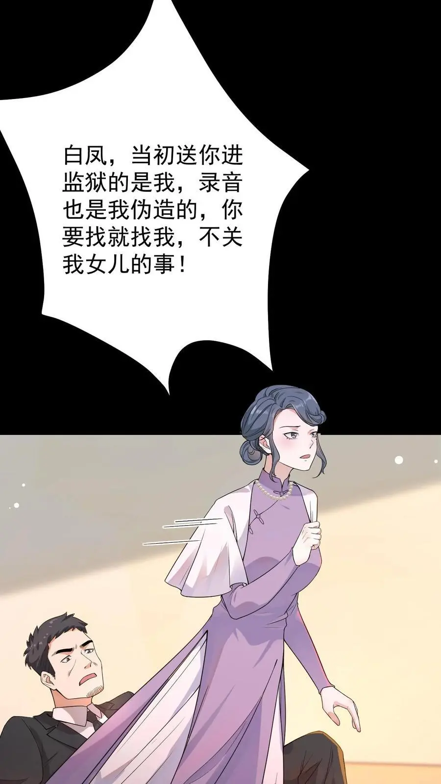 第15话 命悬一线 第16页
