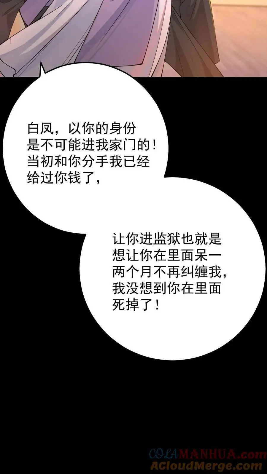 第15话 命悬一线 第17页