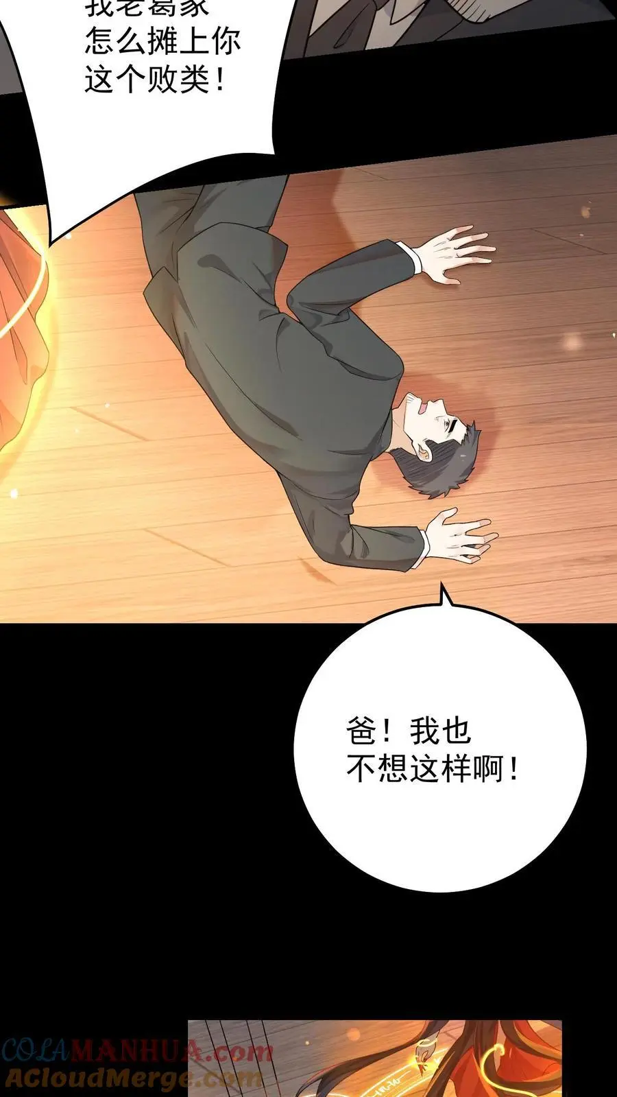 第15话 命悬一线 第19页