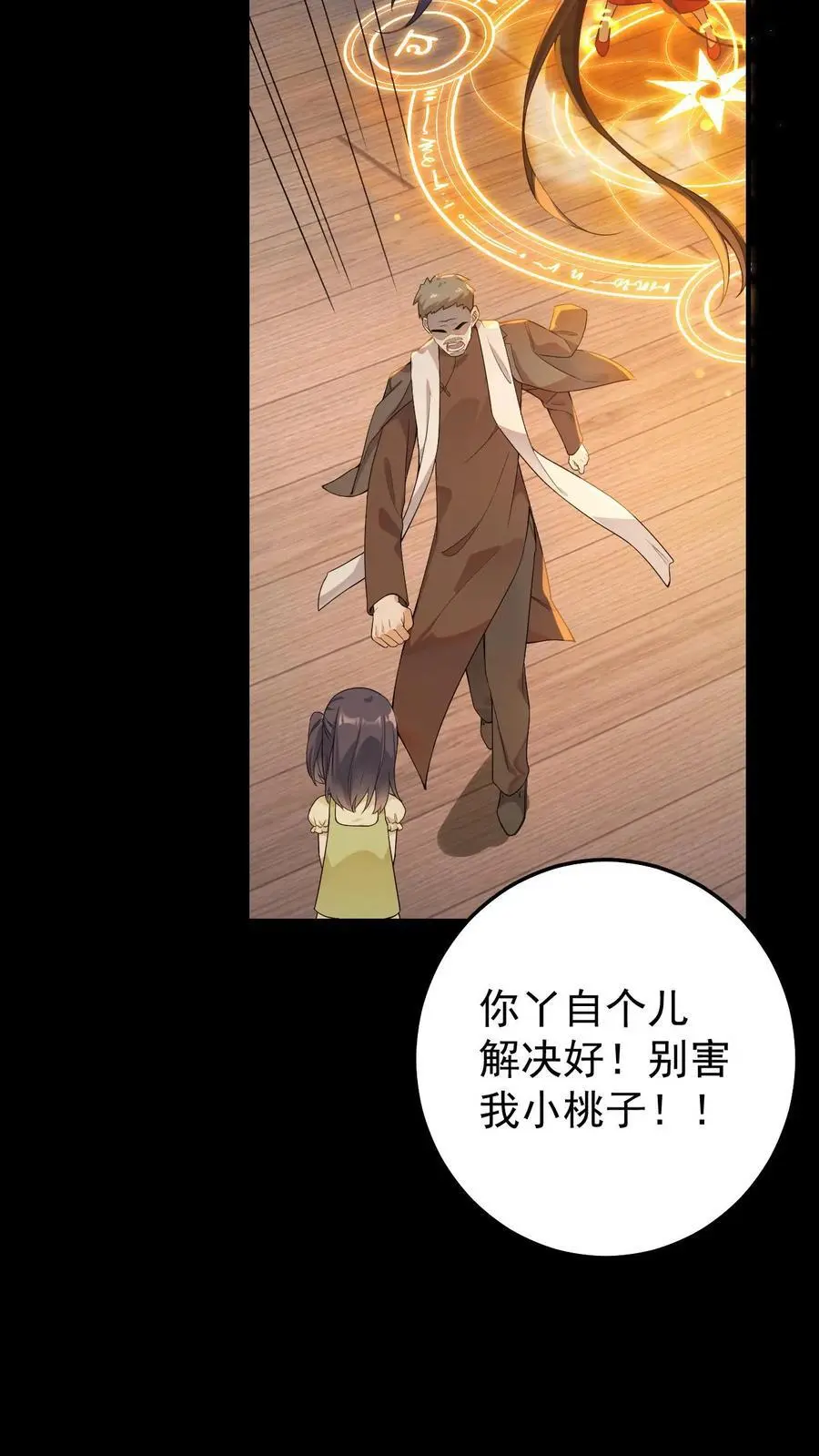 第15话 命悬一线 第20页