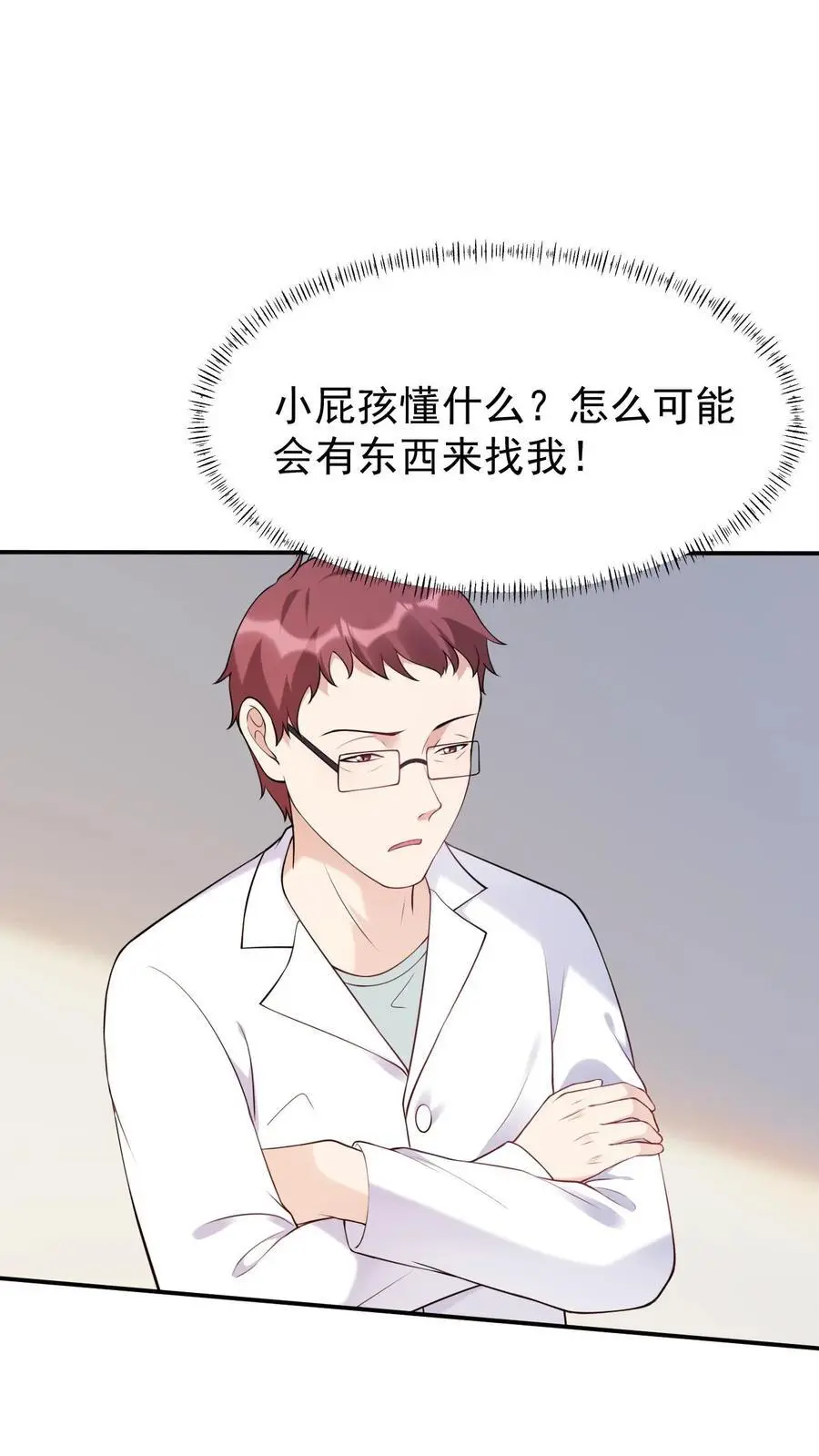 第14话 厉鬼来袭 第2页