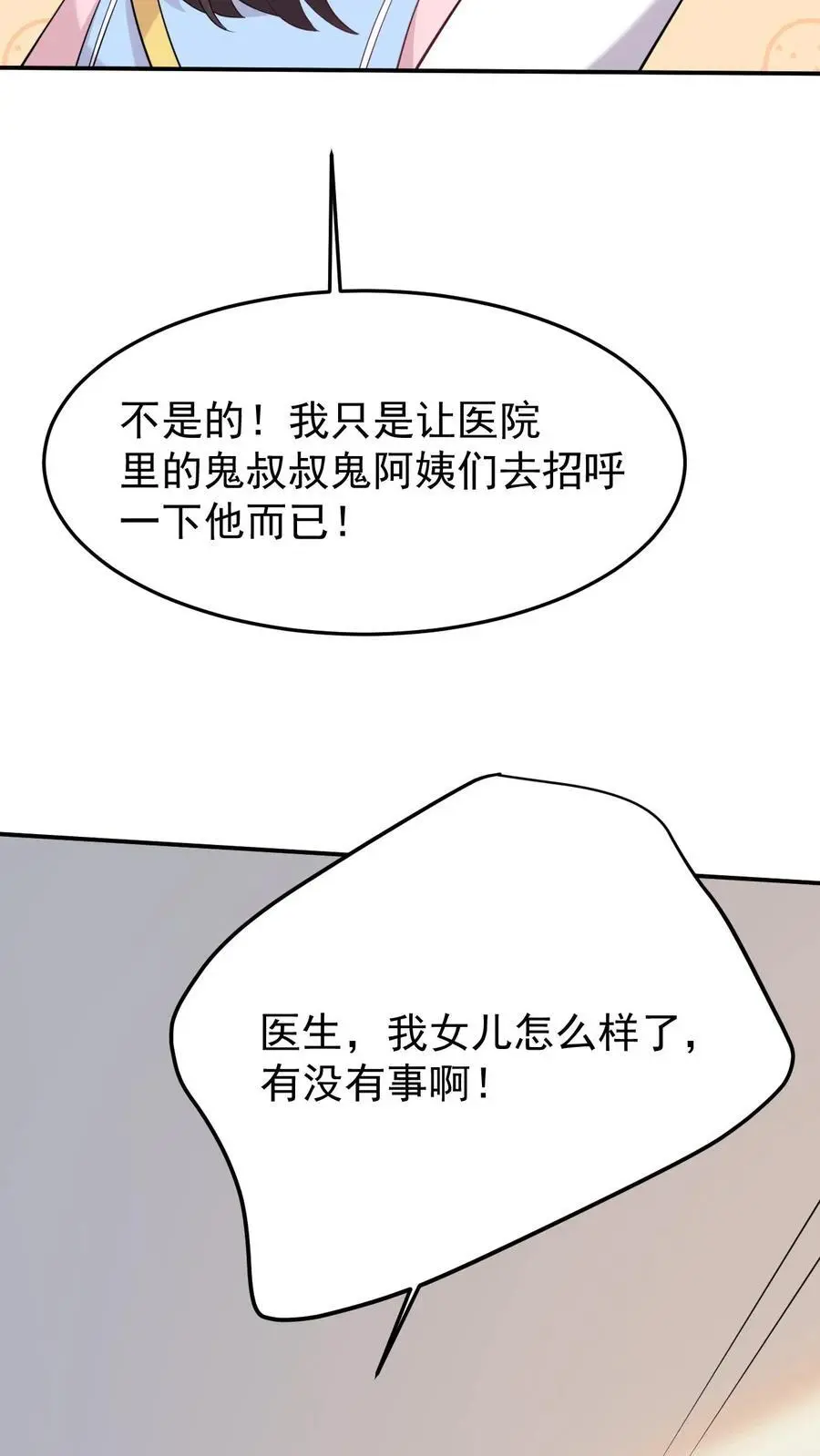 第14话 厉鬼来袭 第4页