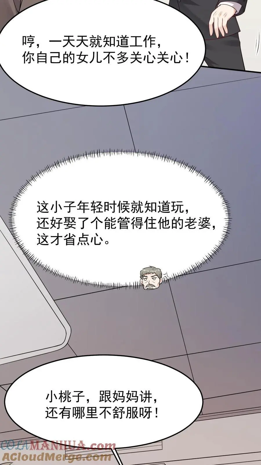 第14话 厉鬼来袭 第9页