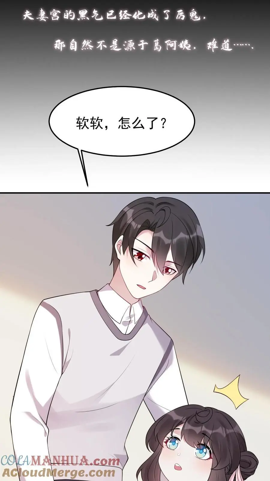第14话 厉鬼来袭 第13页