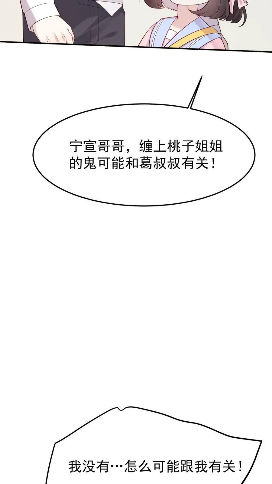 第14话 厉鬼来袭 第14页