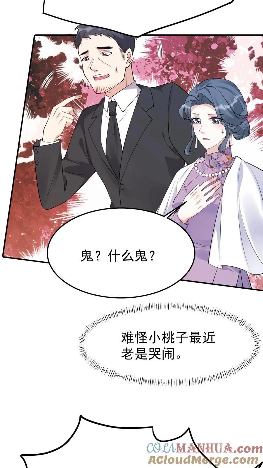 第14话 厉鬼来袭 第15页