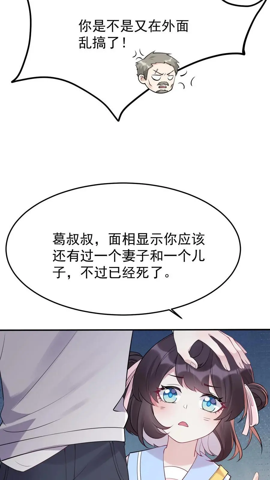 第14话 厉鬼来袭 第16页