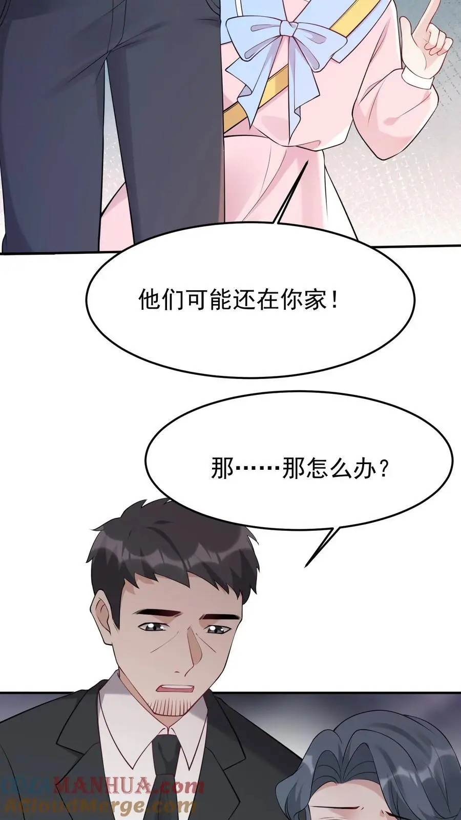 第14话 厉鬼来袭 第17页