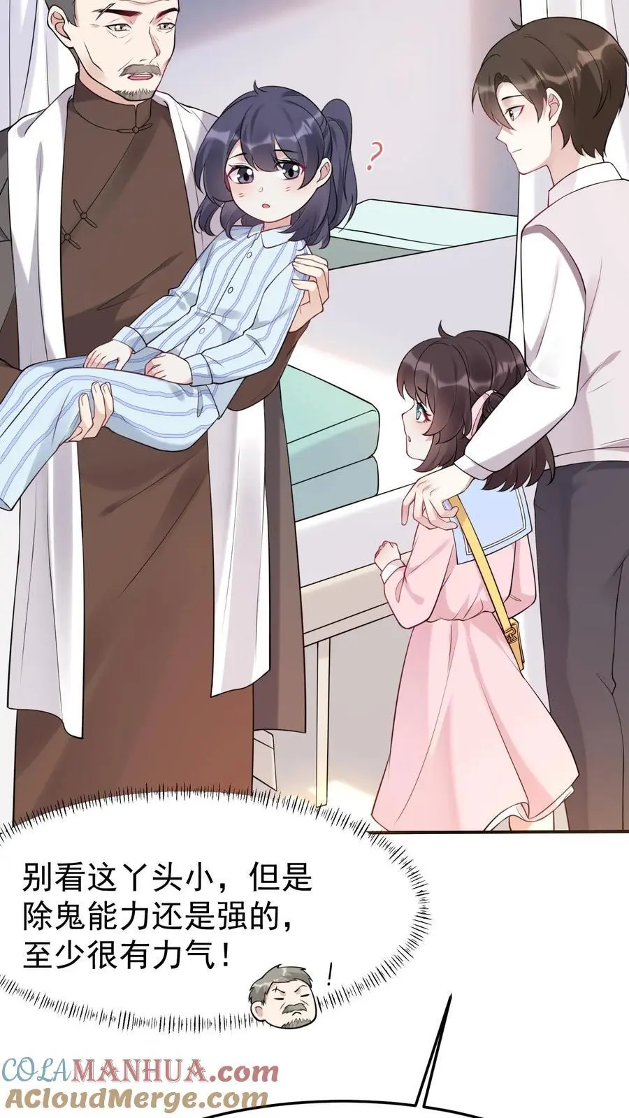 第14话 厉鬼来袭 第19页