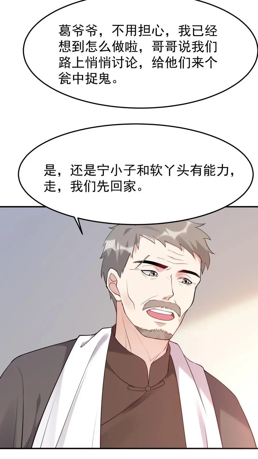 第14话 厉鬼来袭 第20页