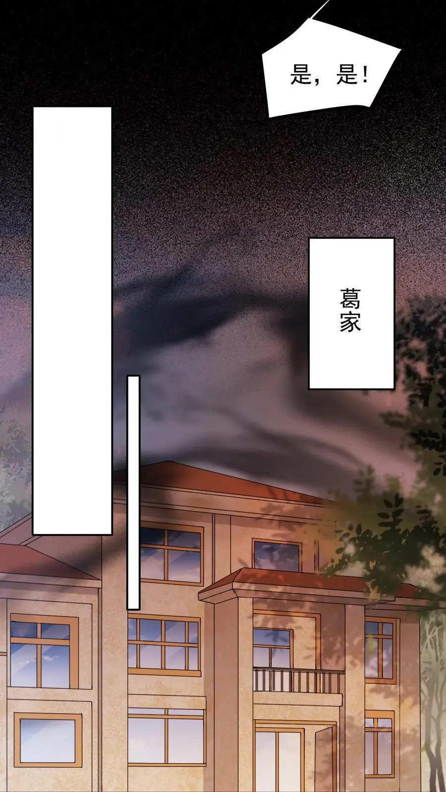 第14话 厉鬼来袭 第22页