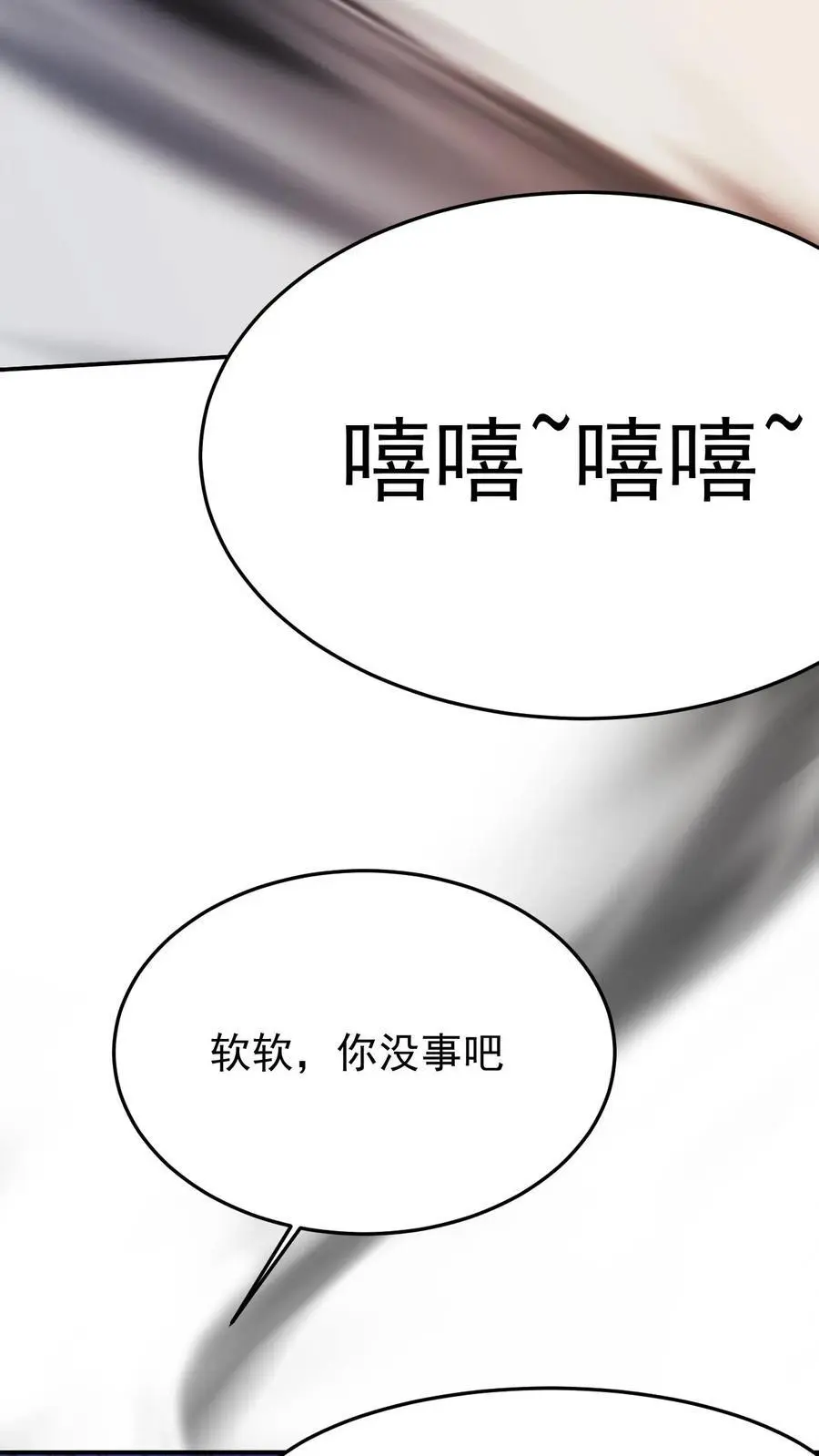 第13话 医院伏妖 第6页