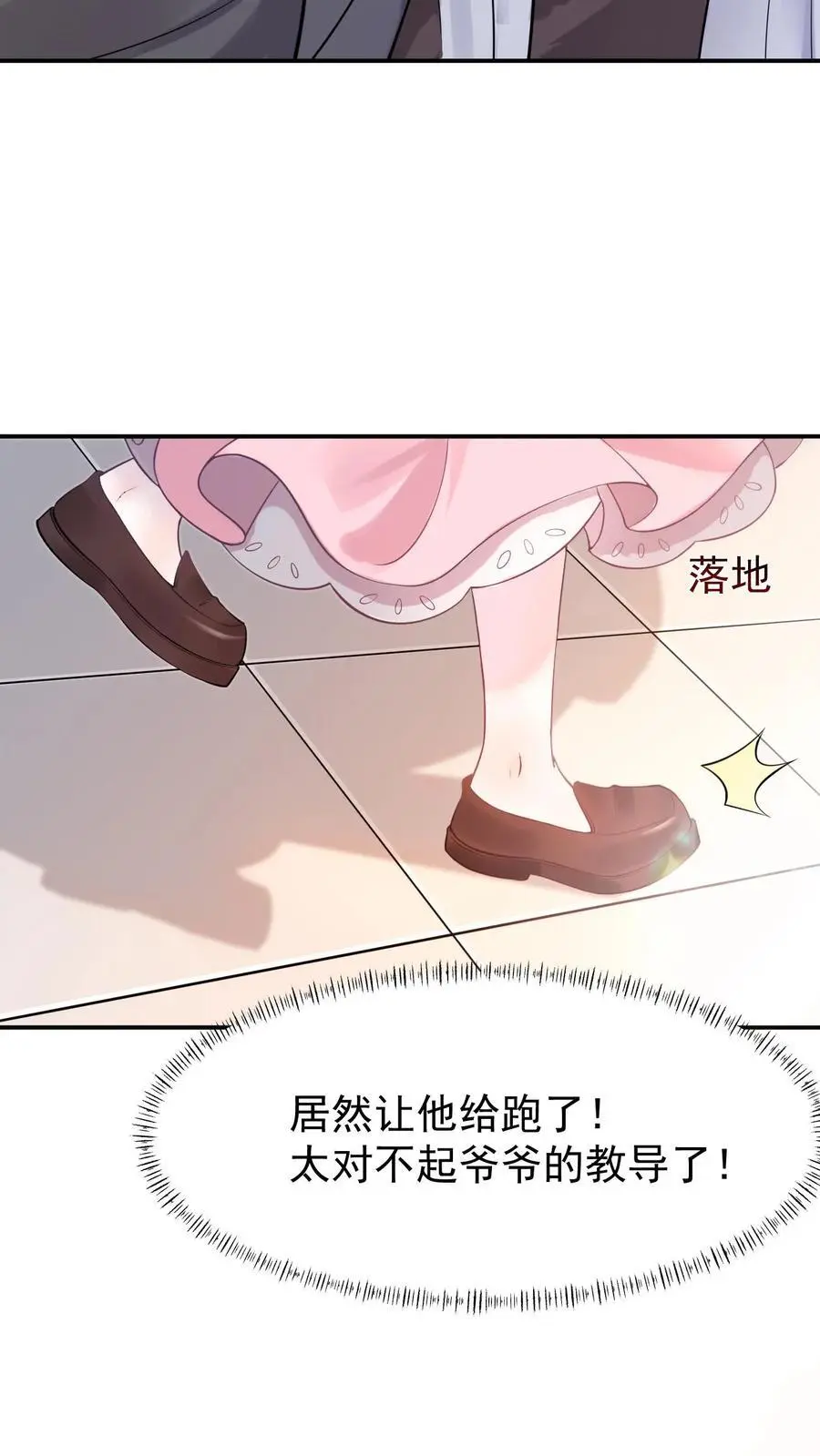 第13话 医院伏妖 第12页