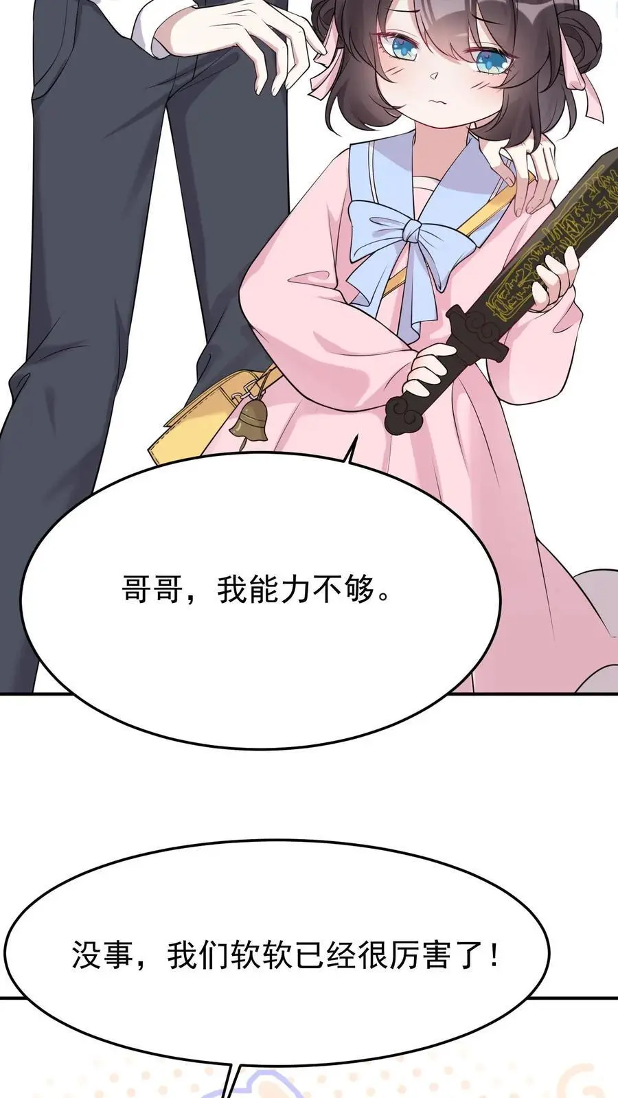 第13话 医院伏妖 第14页