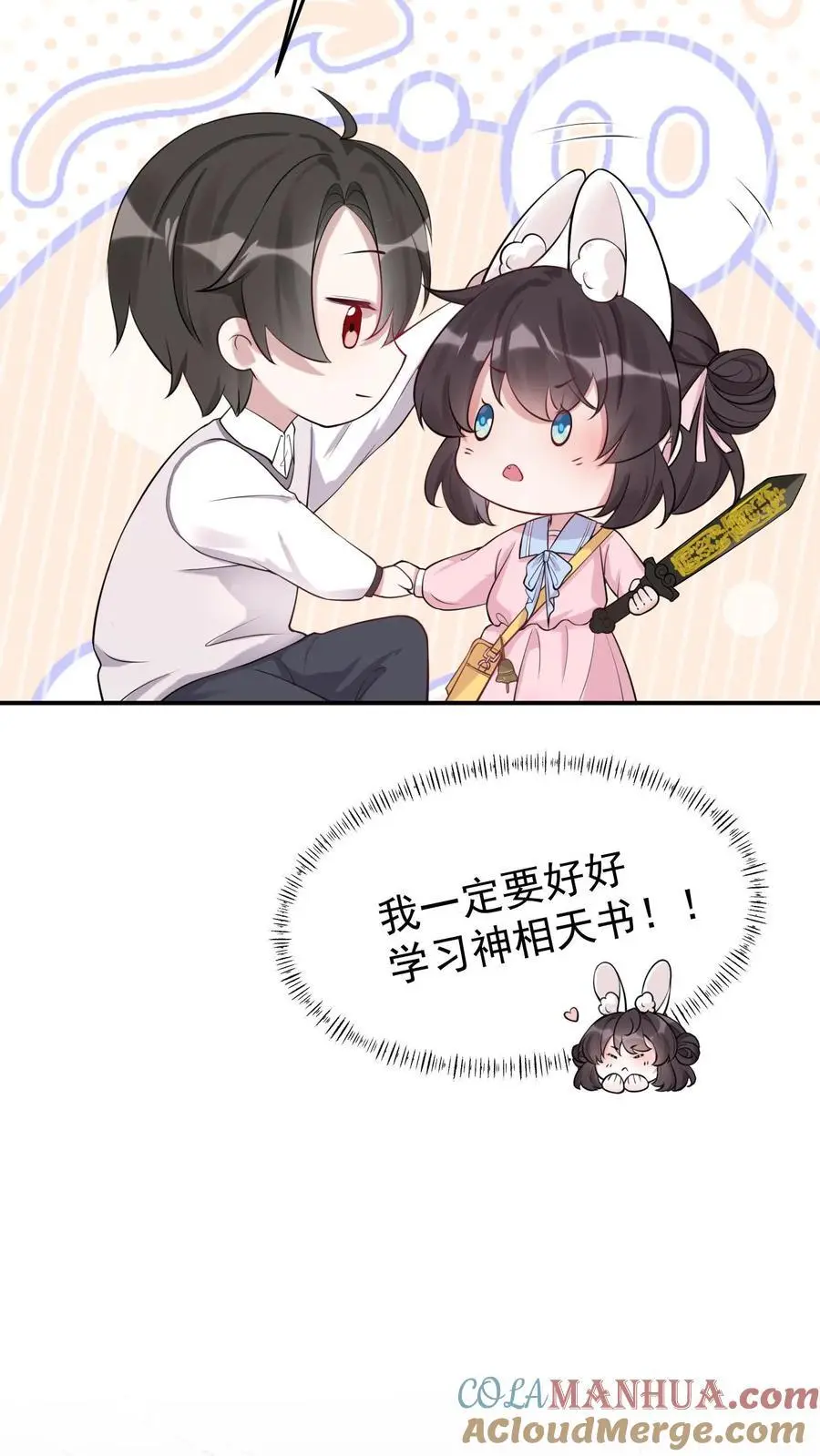 第13话 医院伏妖 第15页