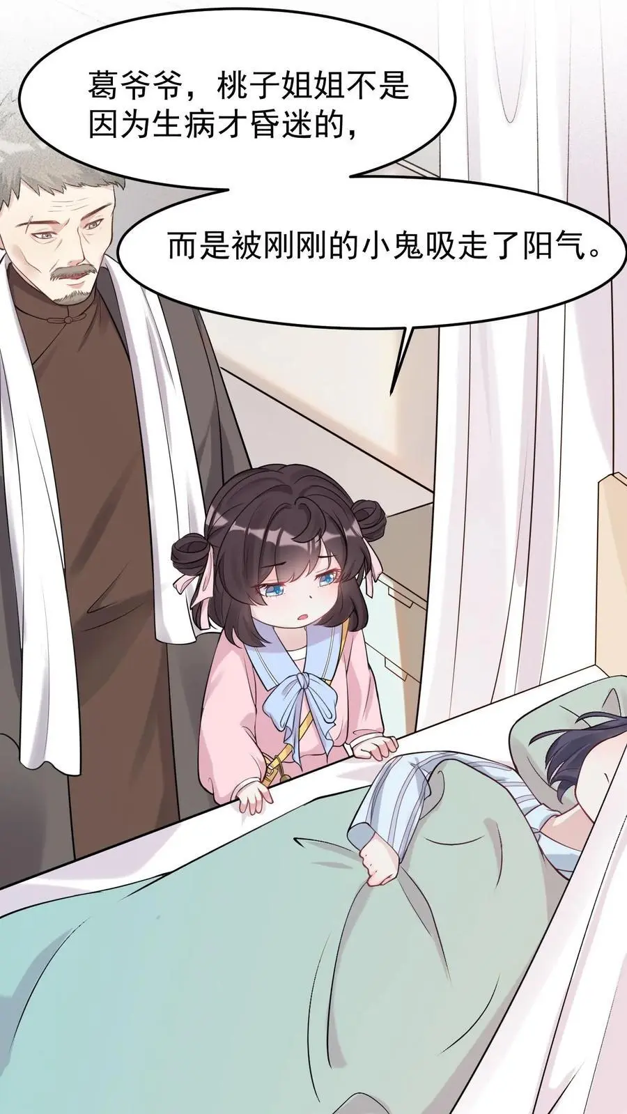 第13话 医院伏妖 第16页