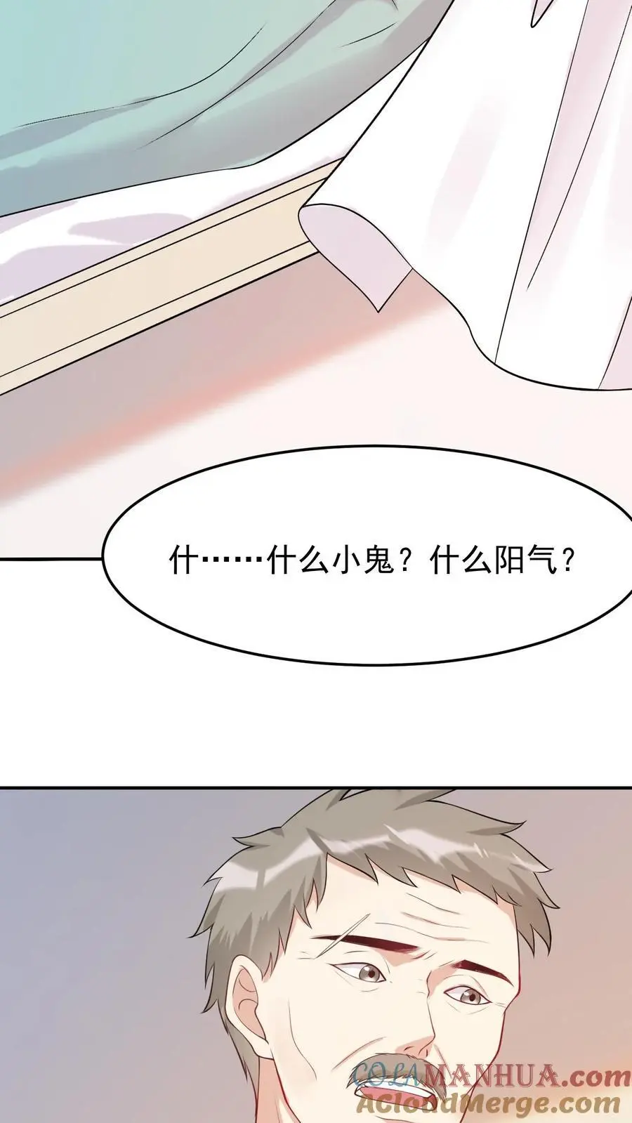 第13话 医院伏妖 第17页