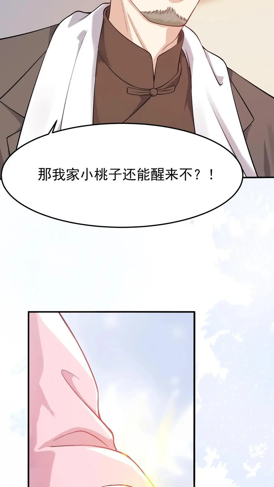 第13话 医院伏妖 第18页