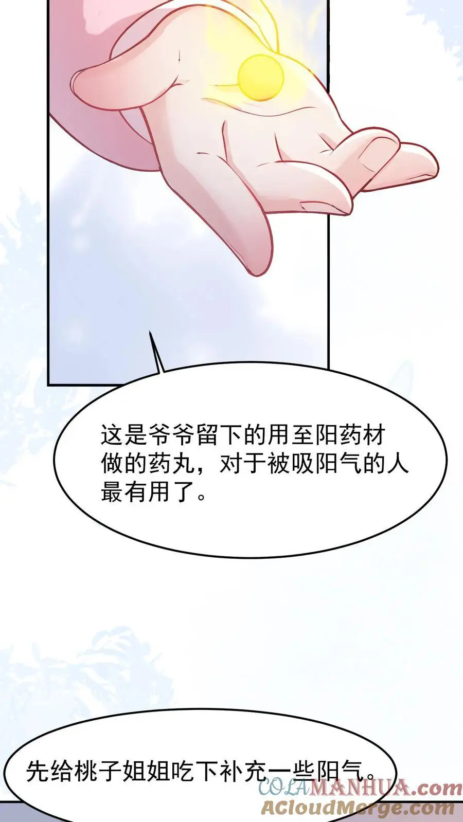 第13话 医院伏妖 第19页
