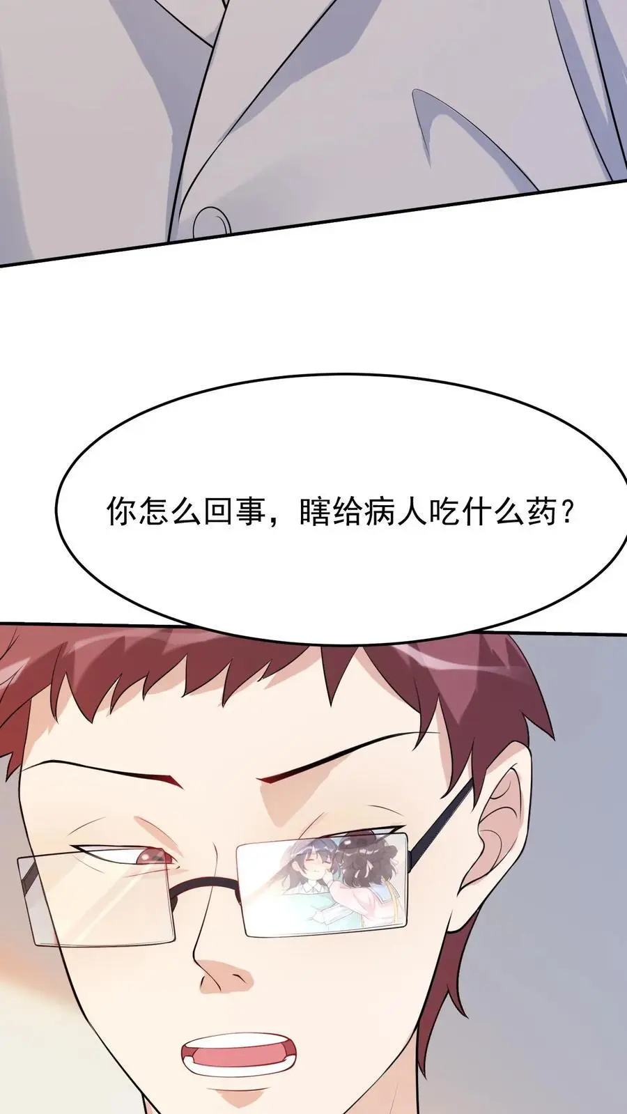 第13话 医院伏妖 第22页