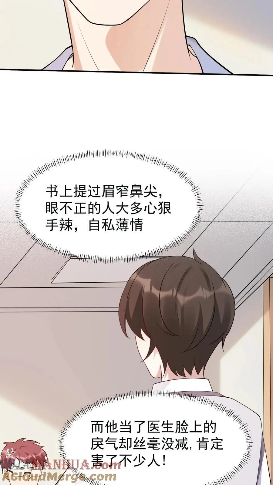 第13话 医院伏妖 第23页