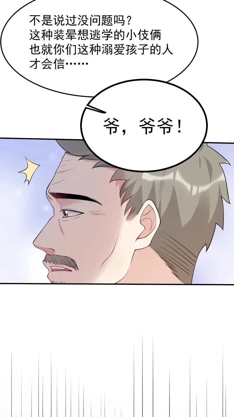 第13话 医院伏妖 第26页