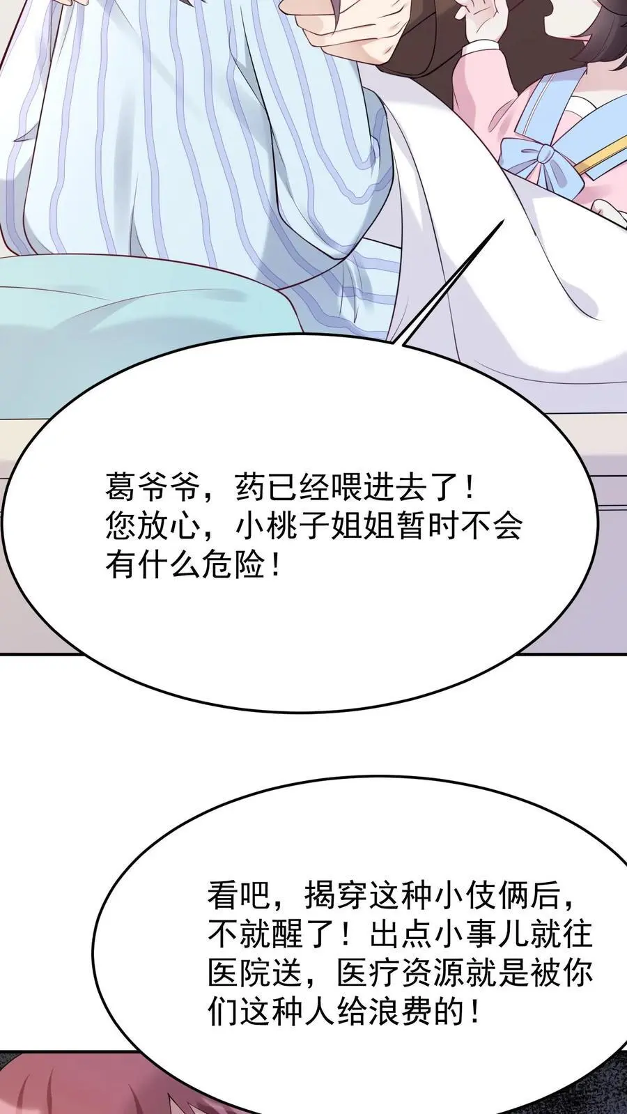 第13话 医院伏妖 第28页
