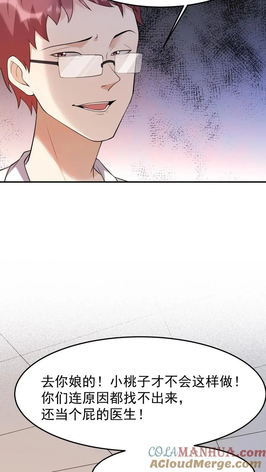 第13话 医院伏妖 第29页