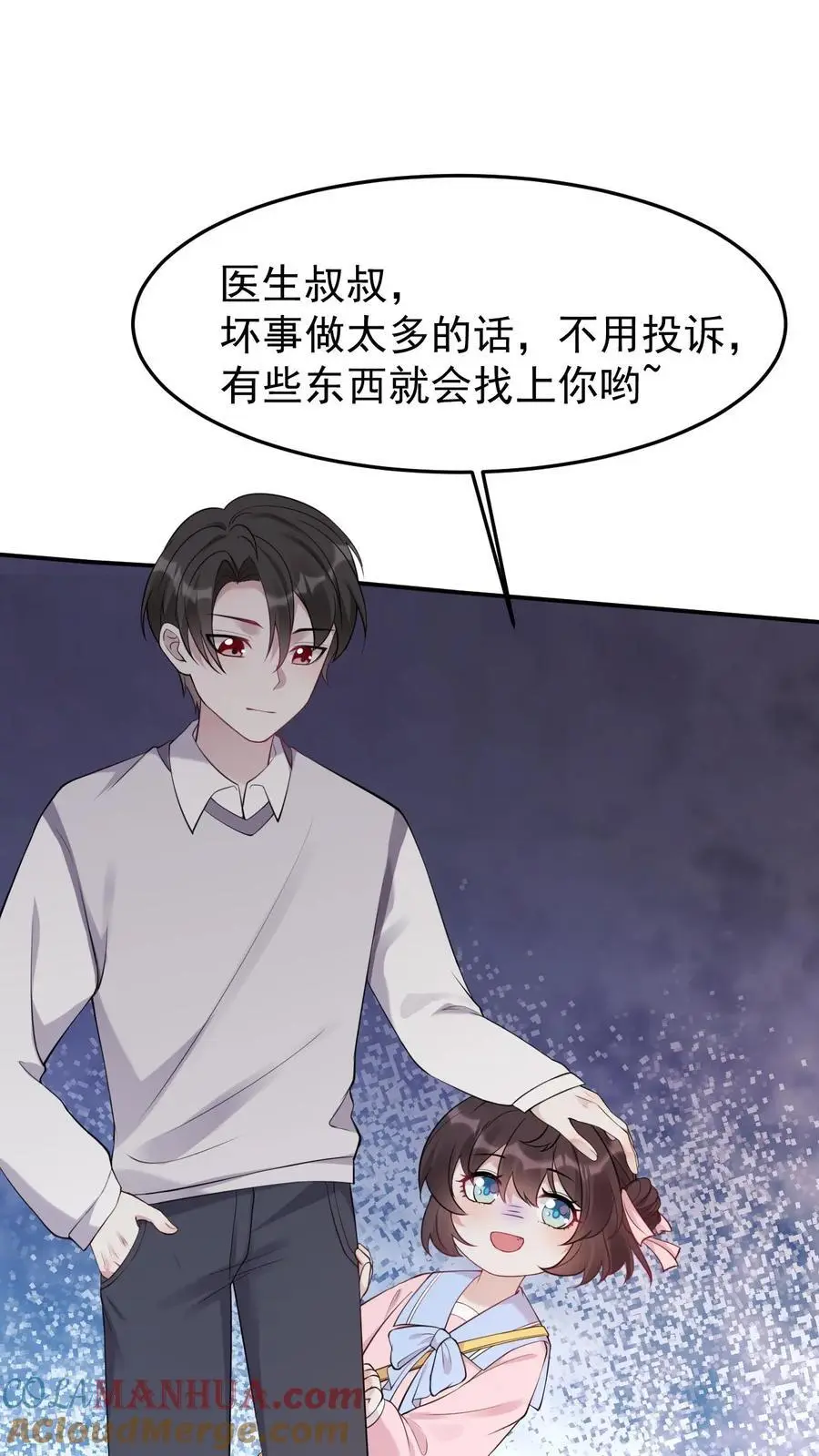 第13话 医院伏妖 第31页