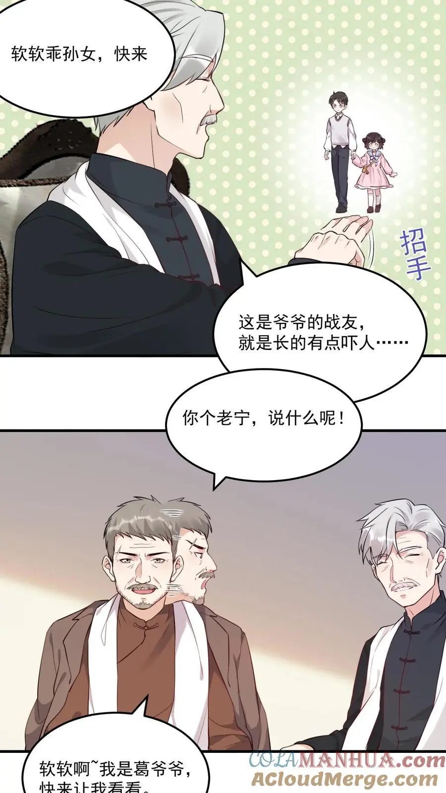 第12话 被鬼缠上了 第7页