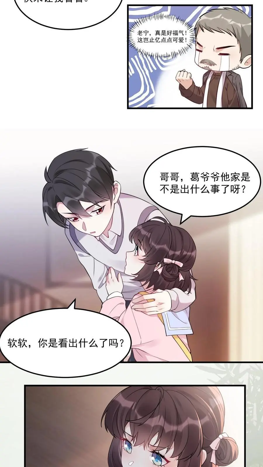 第12话 被鬼缠上了 第8页