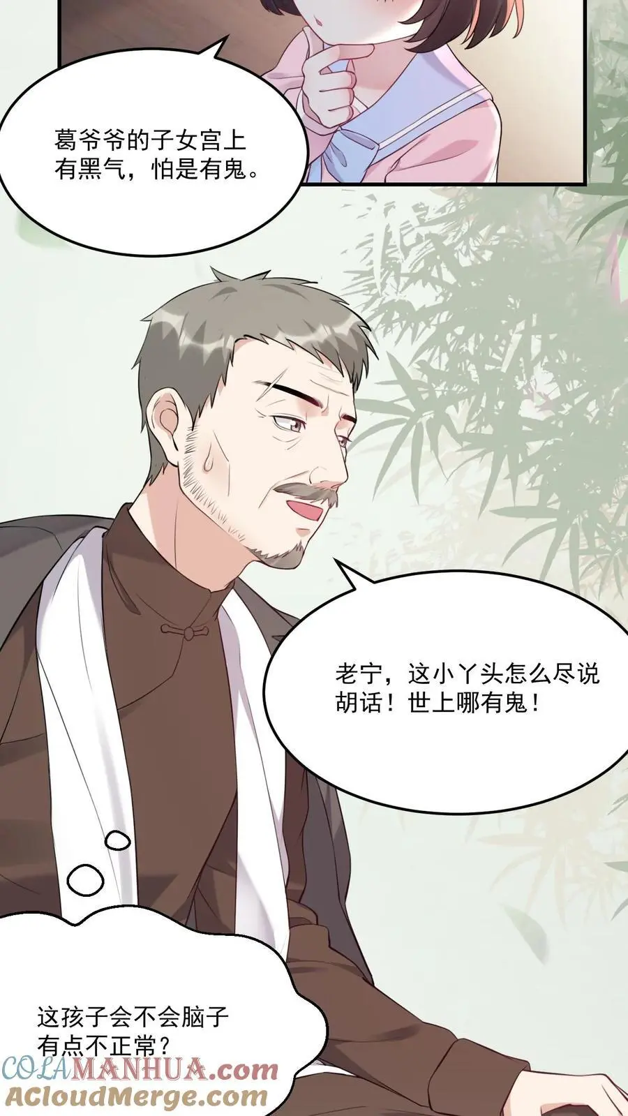 第12话 被鬼缠上了 第9页
