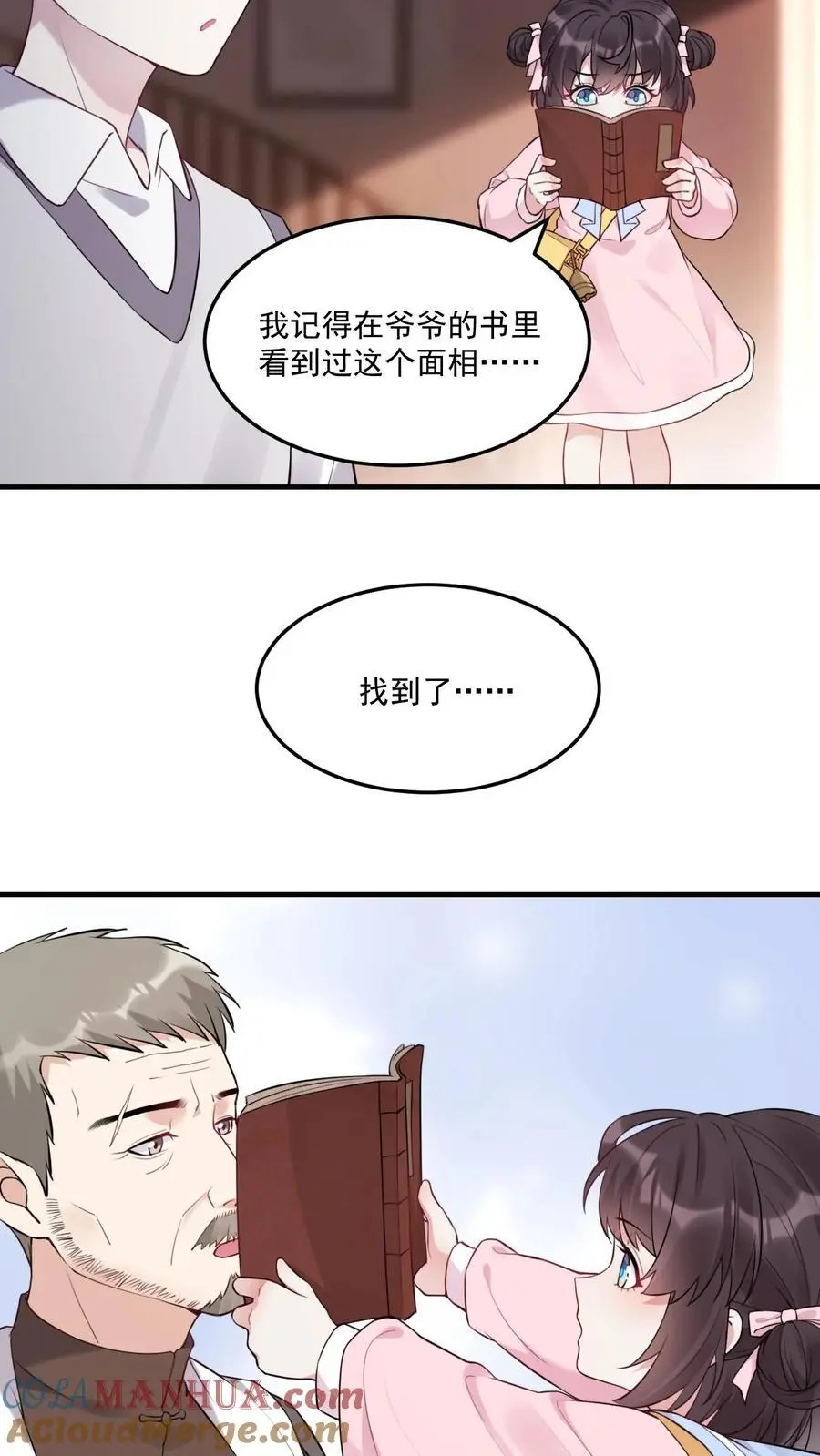 第12话 被鬼缠上了 第11页