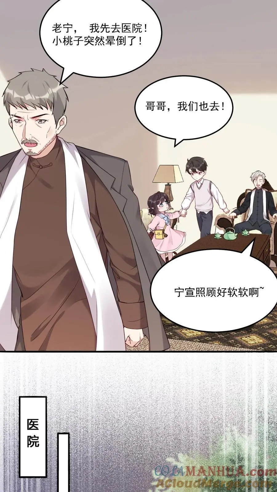 第12话 被鬼缠上了 第15页