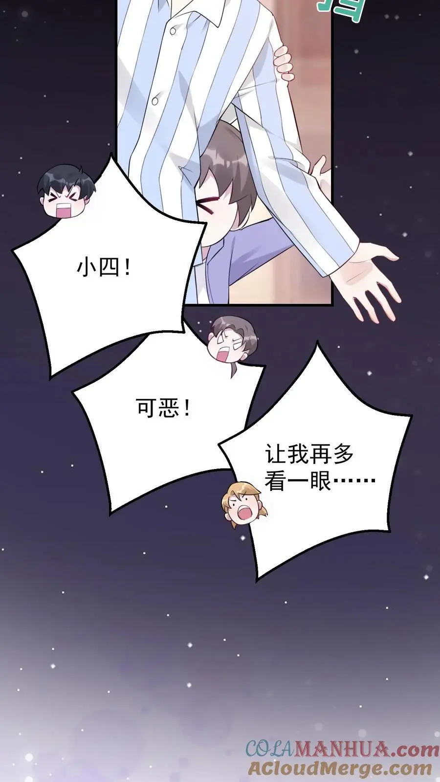第11话 软软抢夺战 第3页
