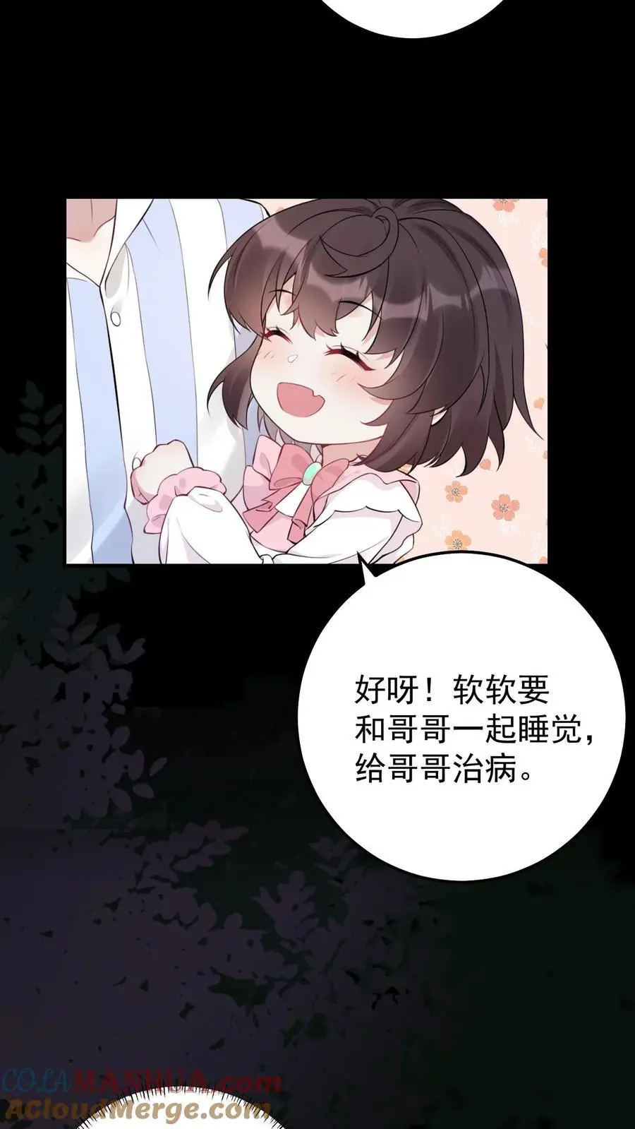 第11话 软软抢夺战 第5页