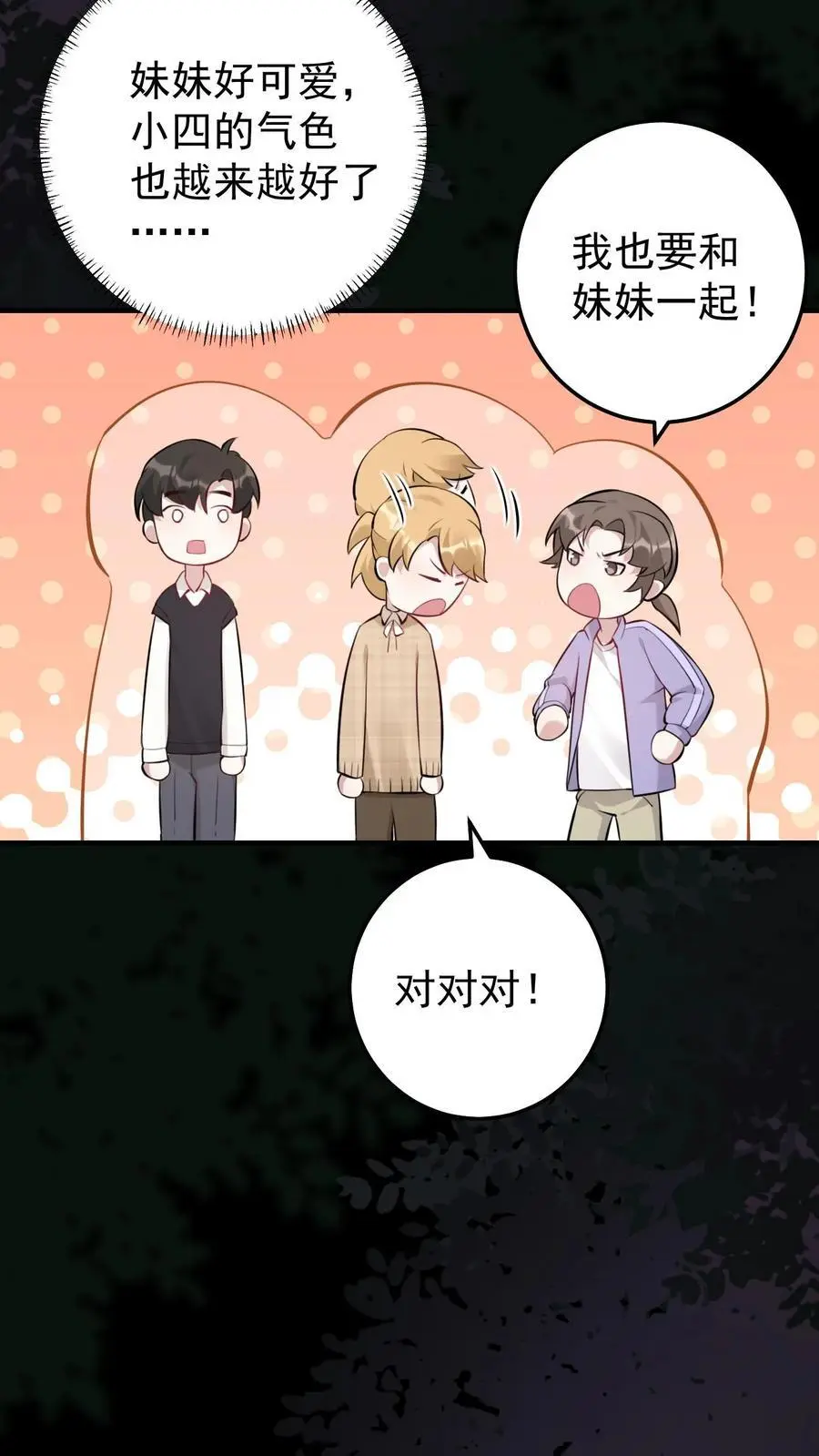 第11话 软软抢夺战 第6页