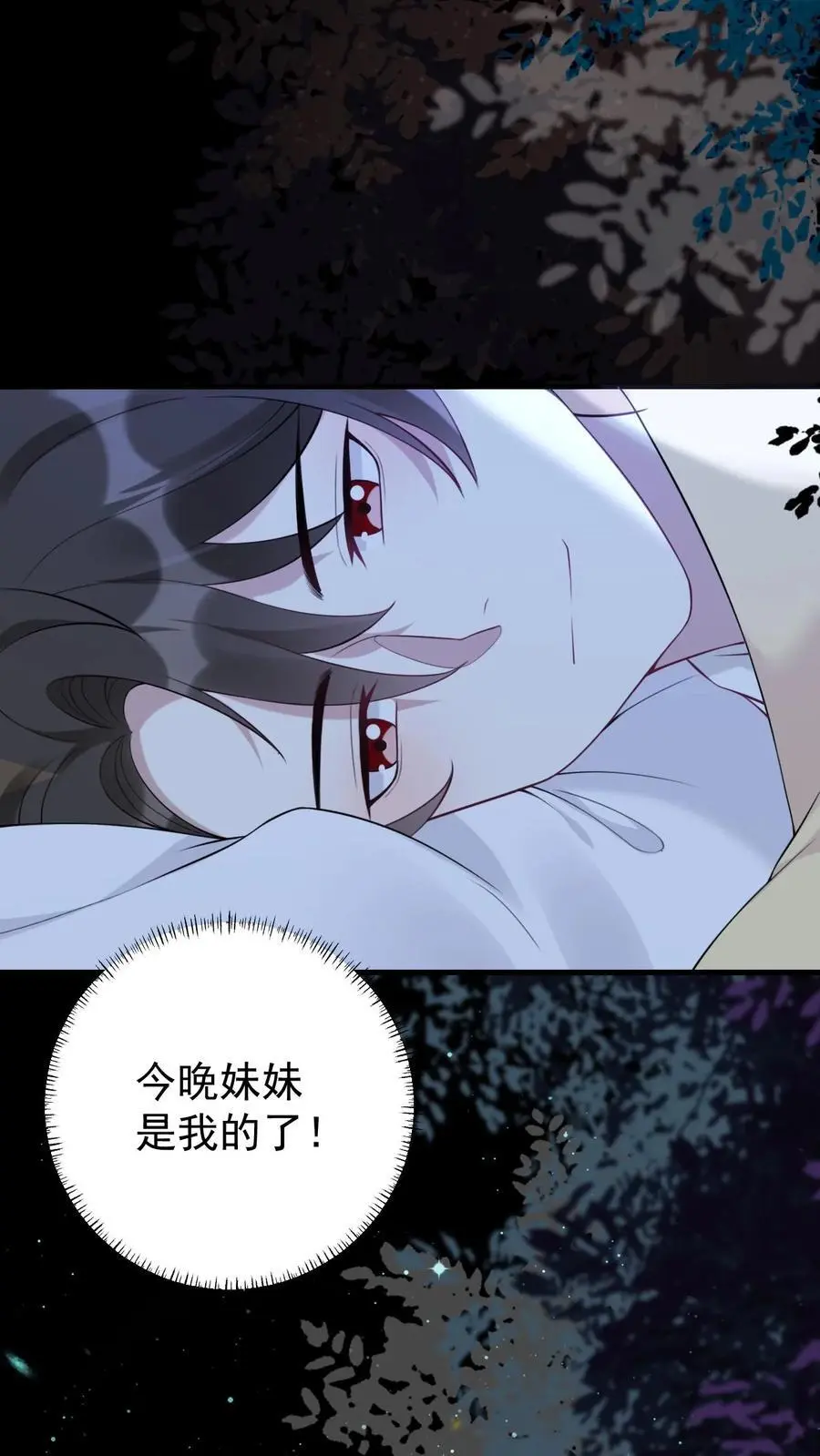 第11话 软软抢夺战 第24页