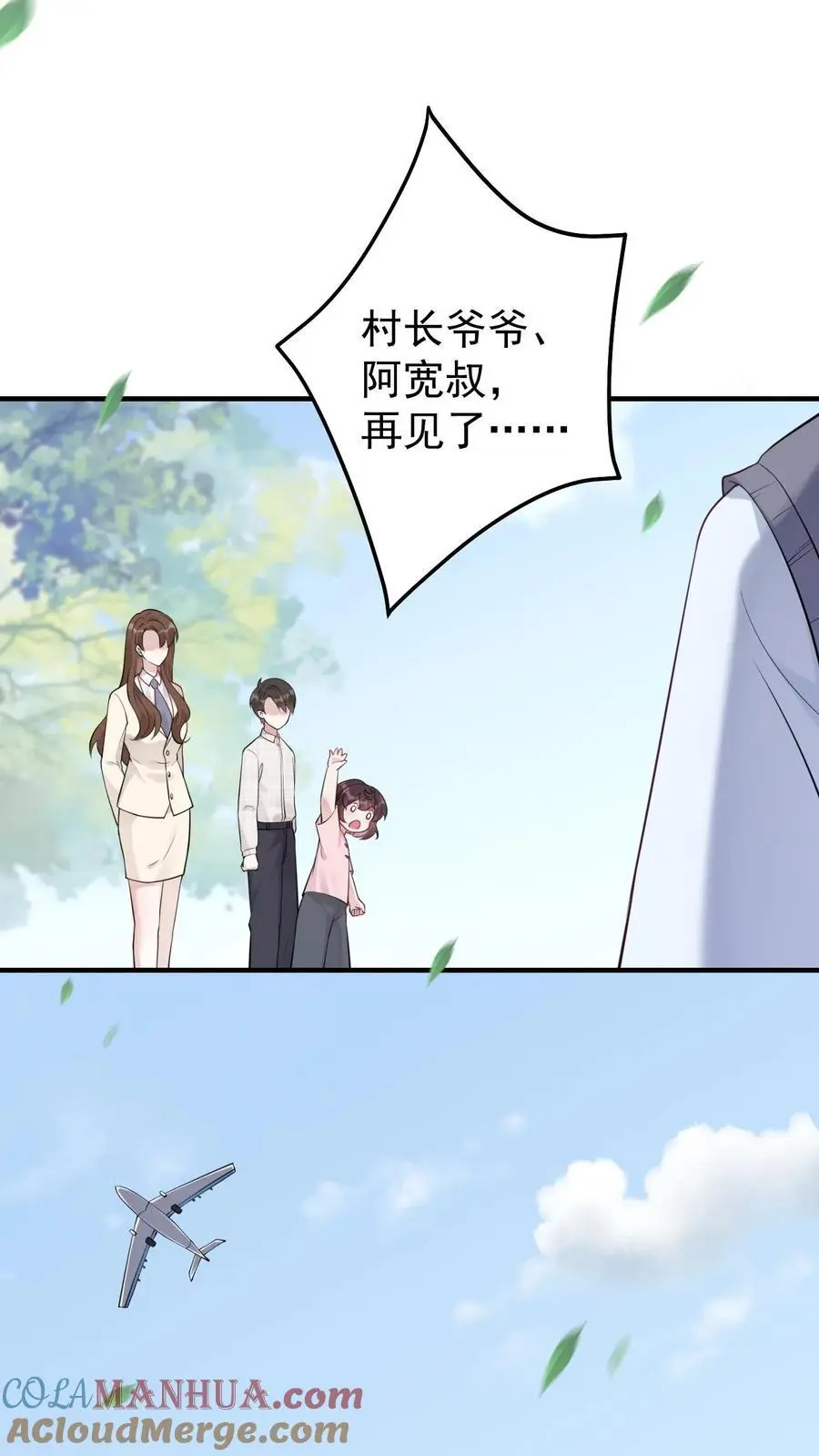 第10话 终于回家 第9页