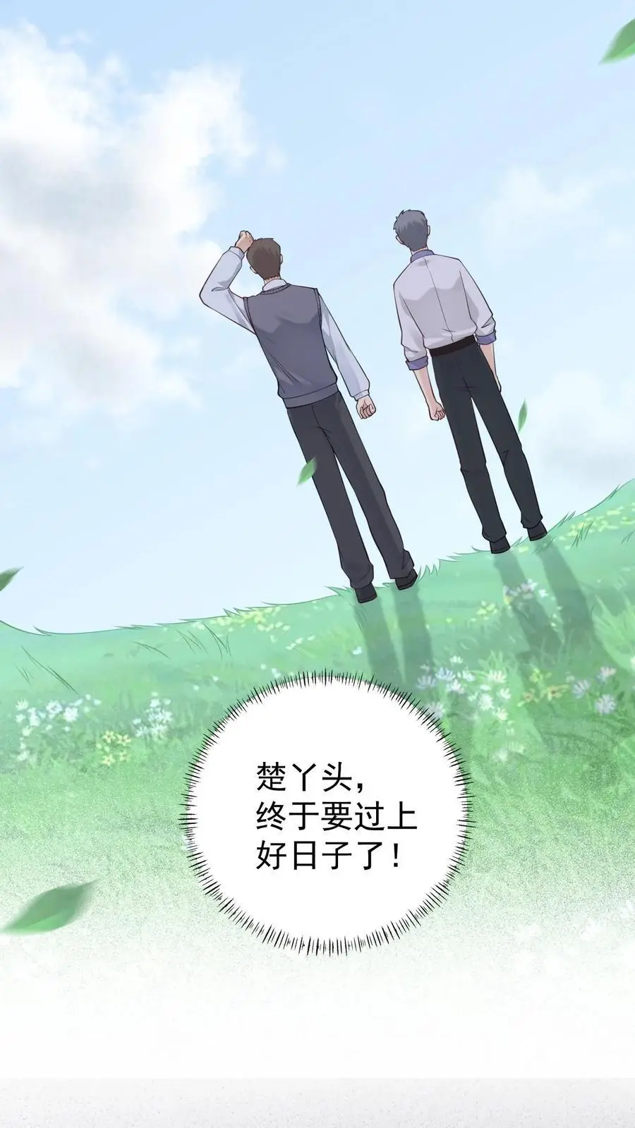 第10话 终于回家 第10页